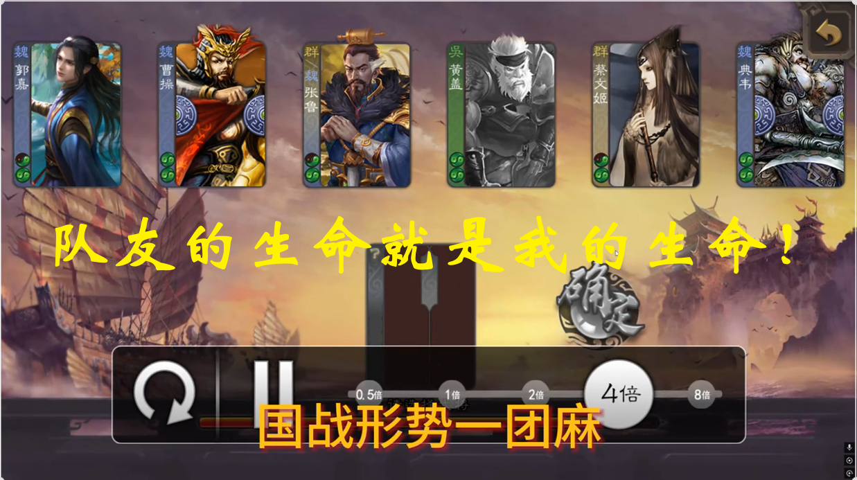 队友的生命就是我的生命！