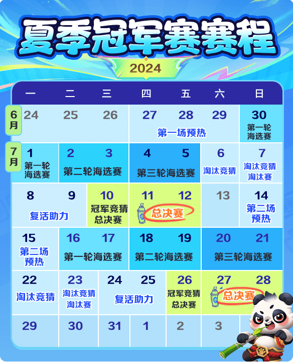 【夏季冠军赛】赛事高燃开启，决战深圳之巅！