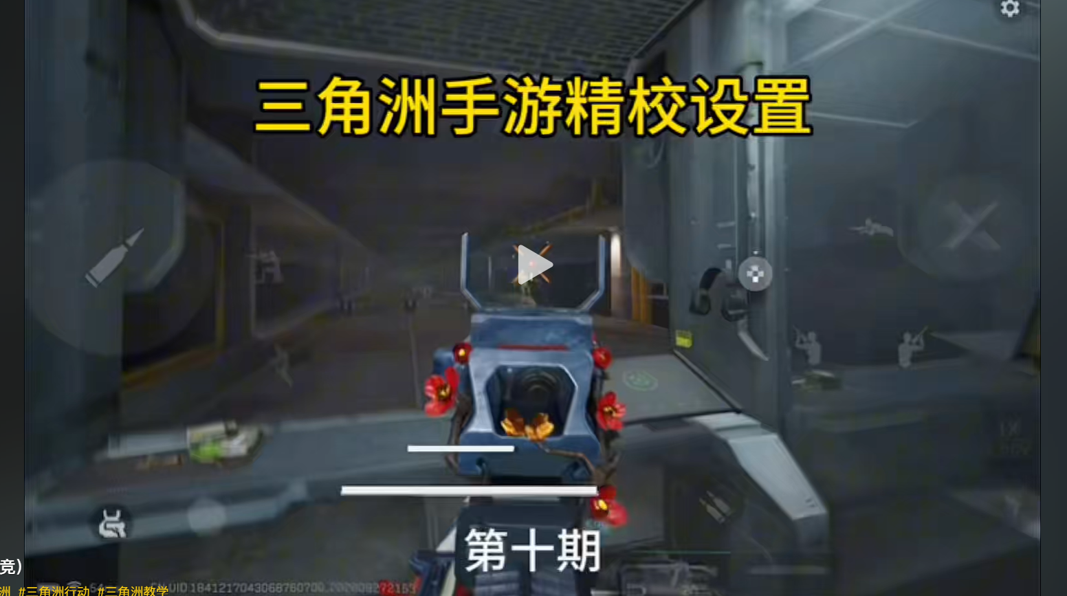 枪械精校教学