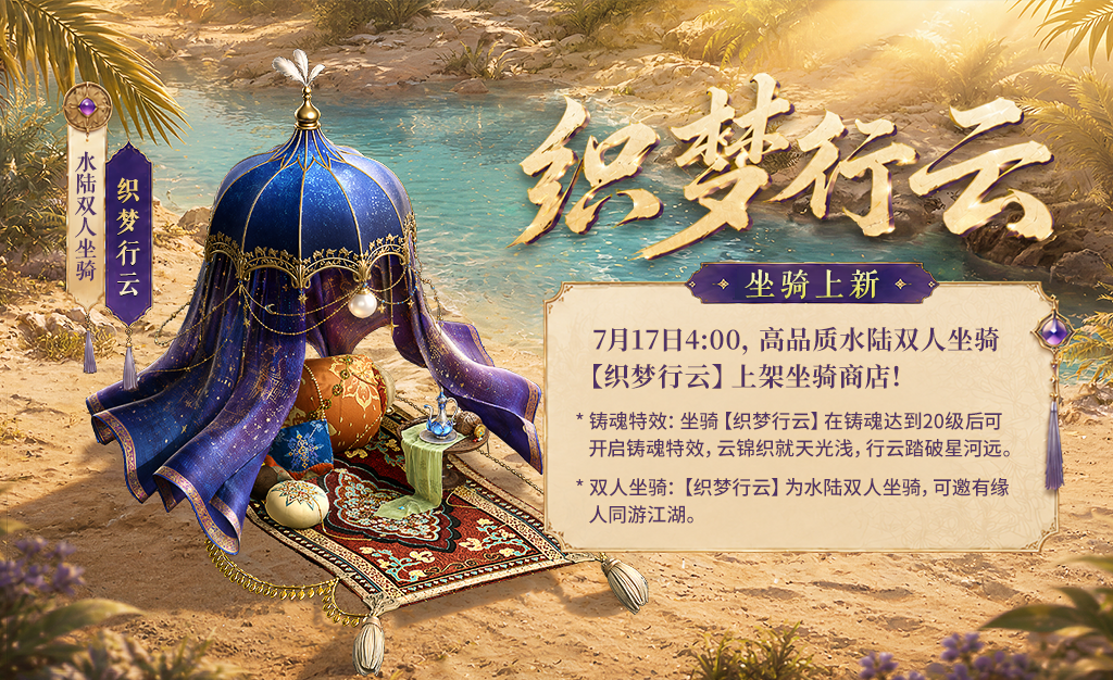 新坐骑即将上线，日常奖励和开箱奖励大升级！