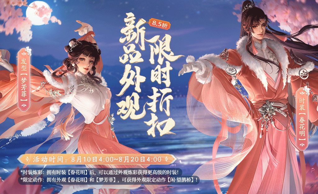 更新预告丨联动明日上线，全新外装抢先看！