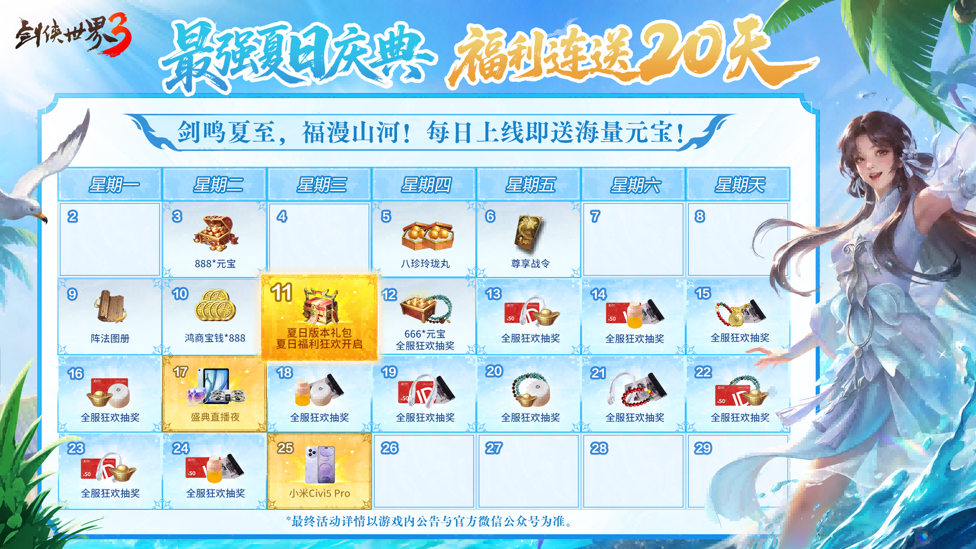 剑鸣夏至，福漫山河！《剑侠世界3》福利季资料片6月11日上线！