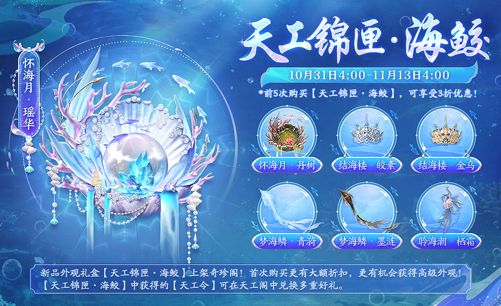 更新预告丨全新天工锦匣即将上线，多重活动本周开启！