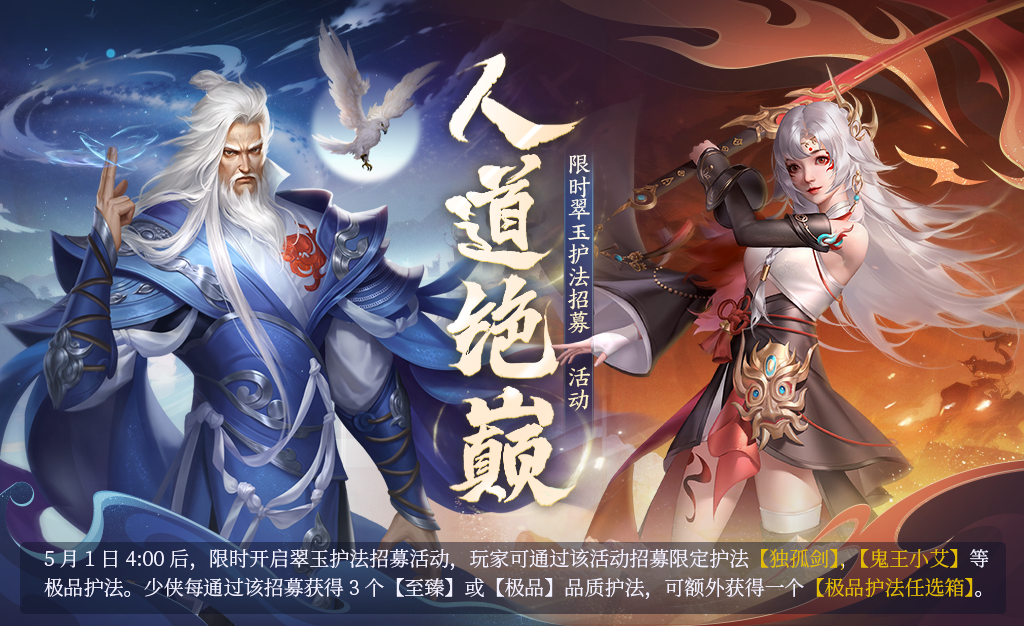 更新预告丨官方新服即将开启！假期结束不想上班怎么调理？先玩会剑世3吧~