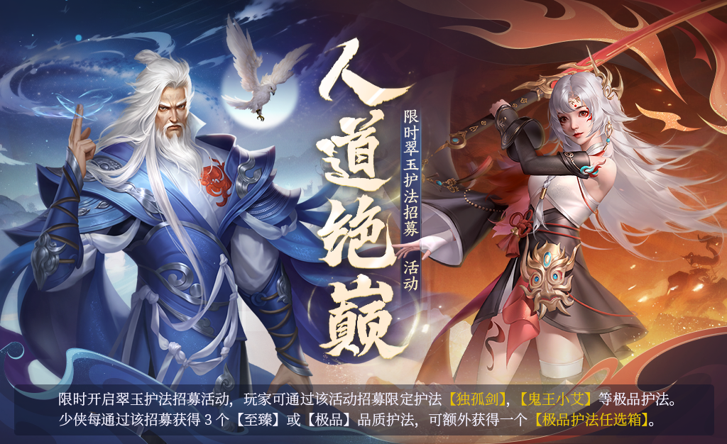 群侠问鼎榜决赛开启！多重活动进行中~
