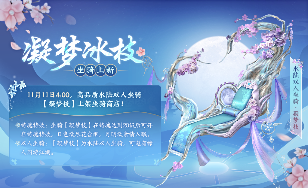 更新预告丨仙气飘飘坐骑上新！本周玩法内容超多优化~