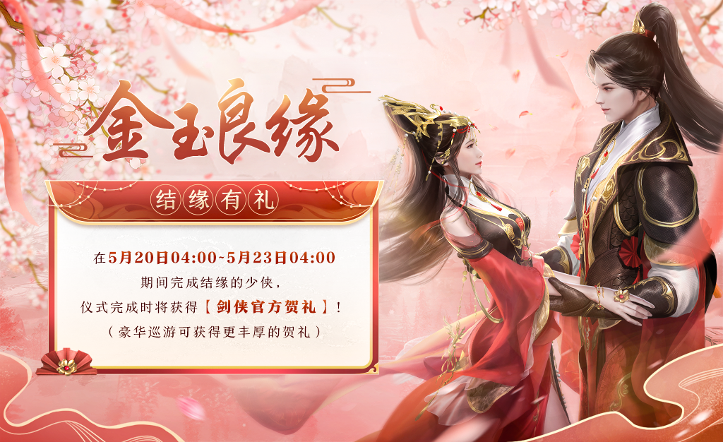 珍宝商店上新，星阵棋局、金玉良缘即将开启！