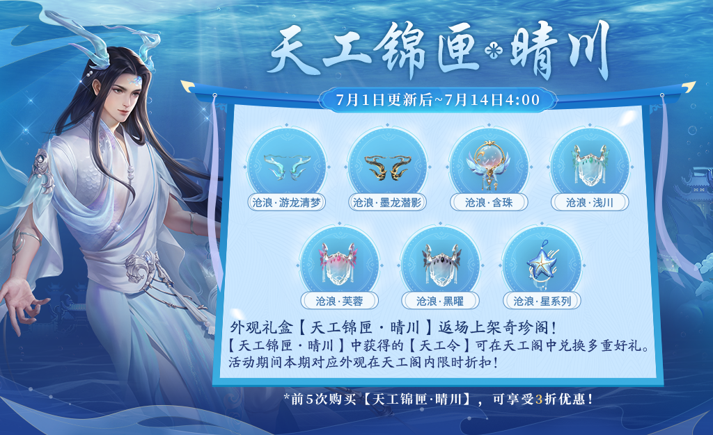 新萌宠上线，天工锦匣返场，丰富夏日活动开启！