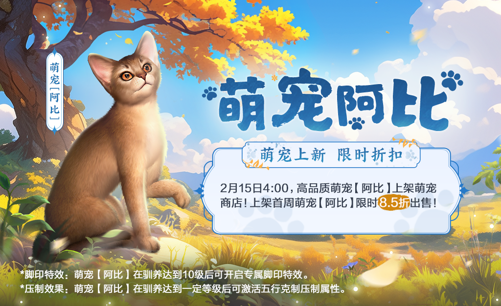 更新预告丨佳节双至，丰富活动将开启，全新萌宠即将上线！