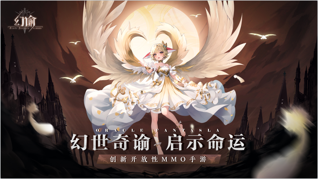 《幻谕》游戏特色介绍