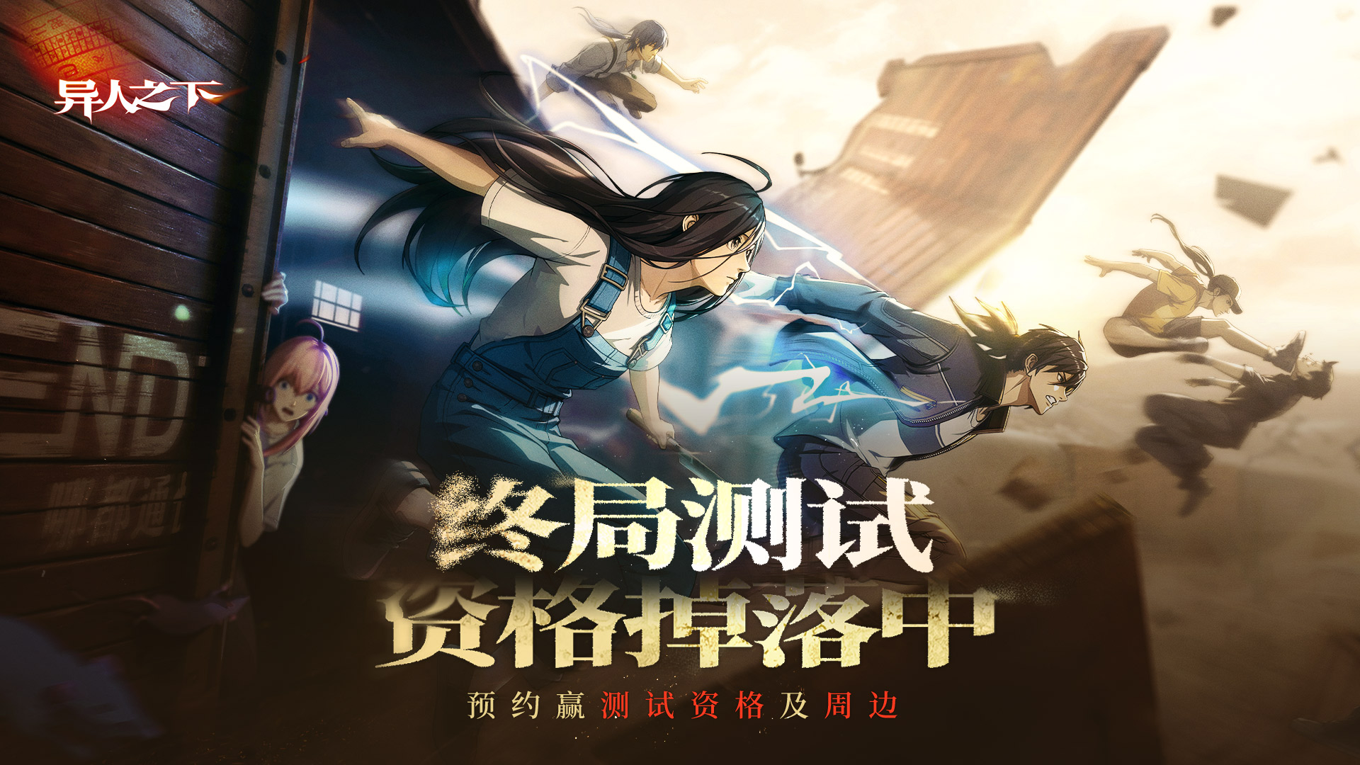 （已开奖）【有奖互动】参与互动赢测试资格及游戏周边！