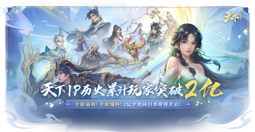 是真的！全中国有2亿人和你一起打天下！2023年终资料片定档！