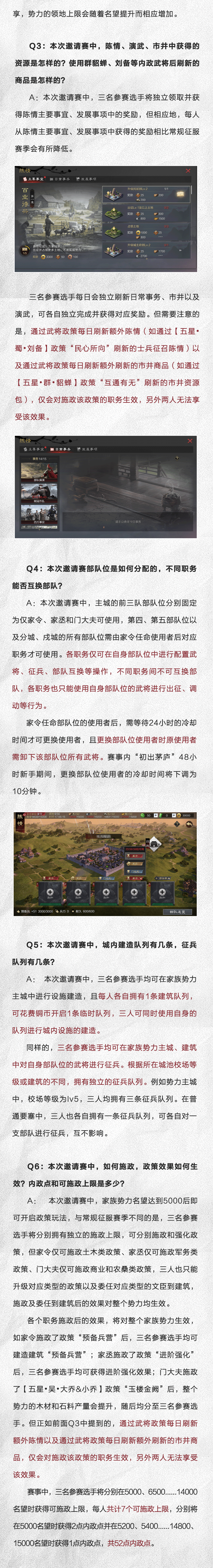 《率土之滨》”长风破浪“2022邀请赛赛事玩法Q&A