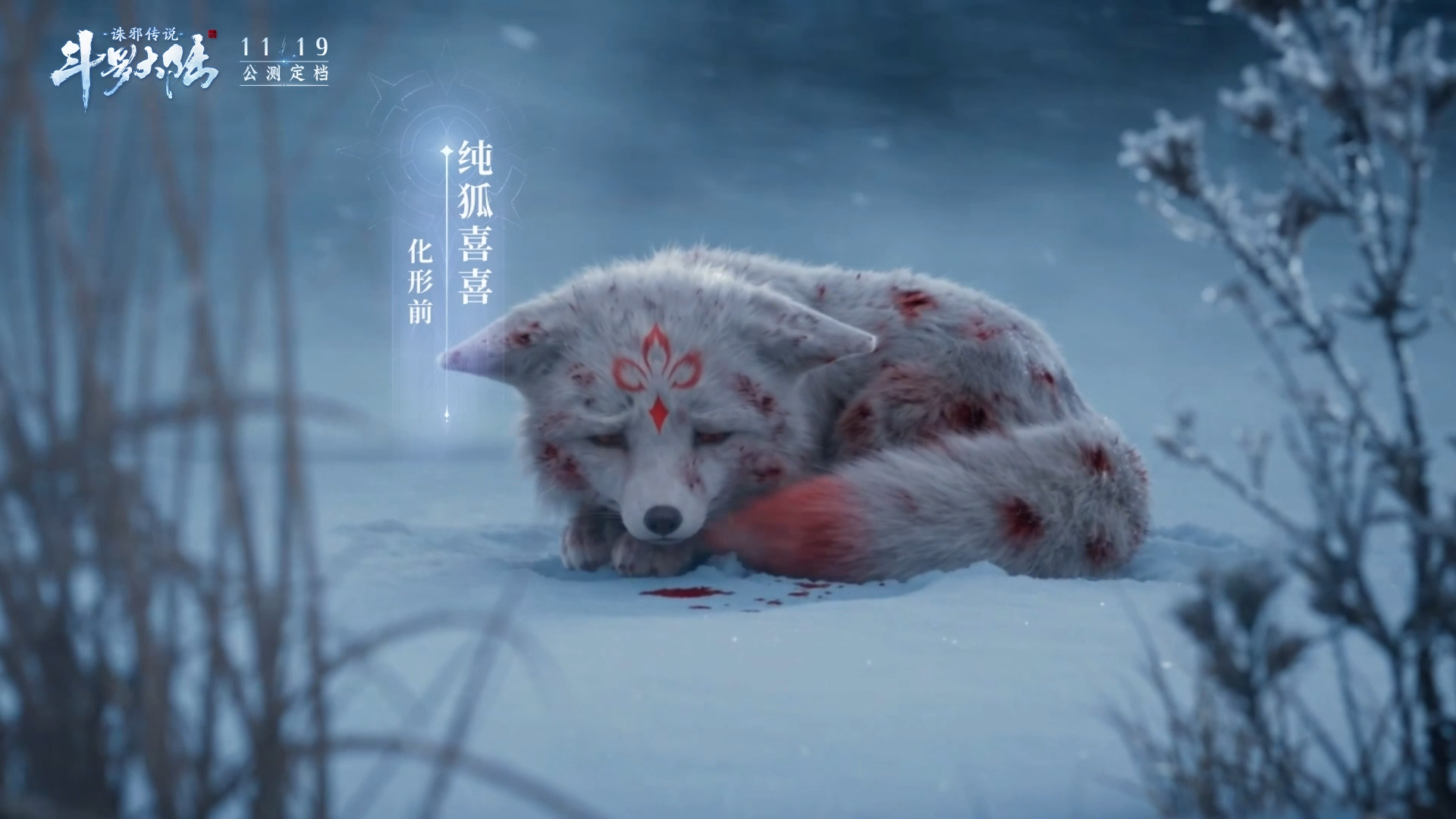 她的来历，藏在那场大雪里！《狐影前尘录》第二集今日上线