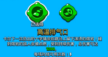 荒野乱斗：卡尔妙具组合使用第二件持续伤害便于收割残血