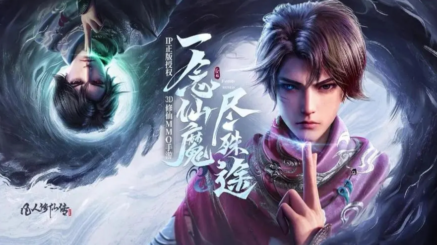 《凡人修仙传：人界篇》凡人问道，执掌命运的修仙之旅 