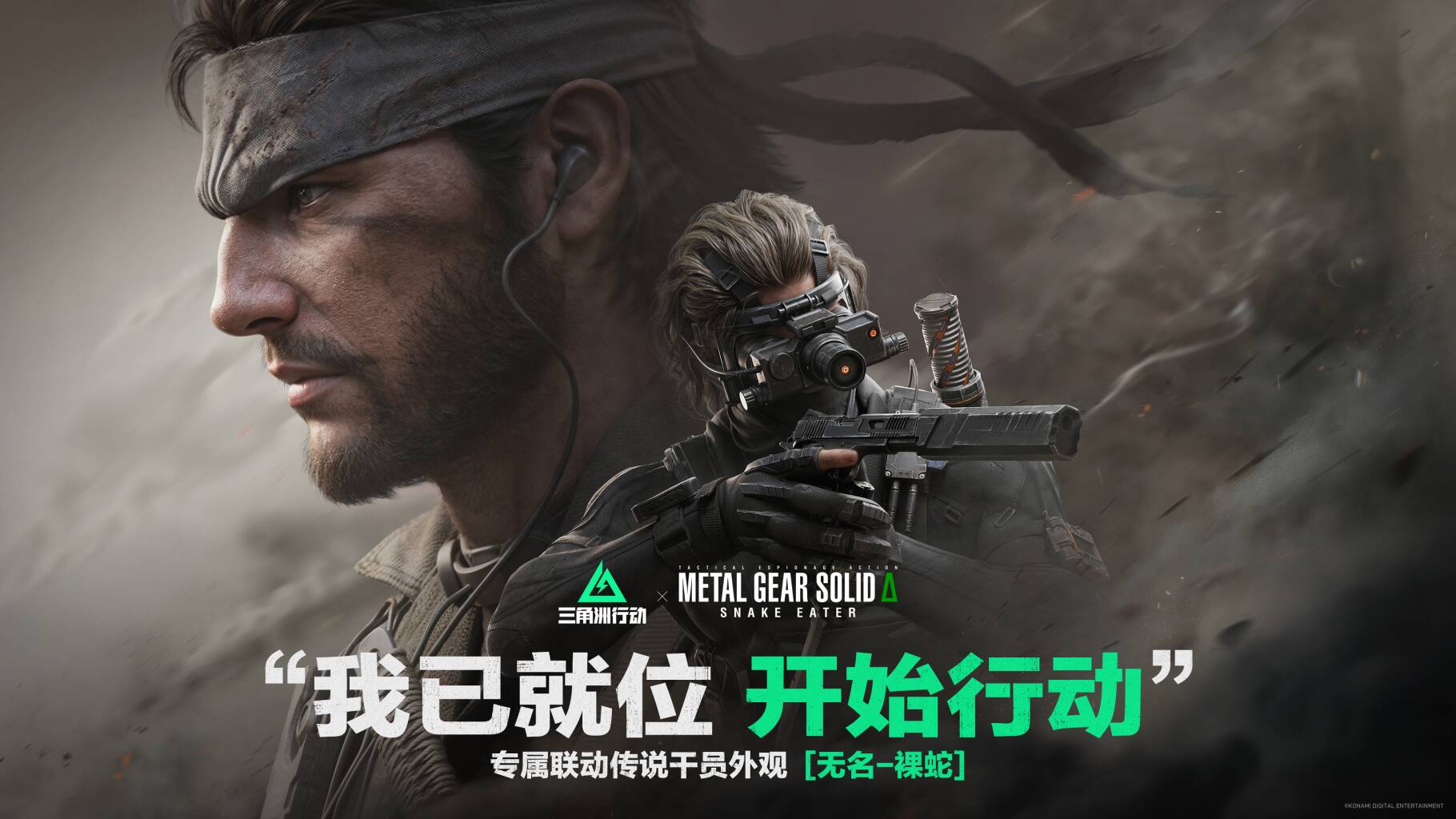 “我已就位，开始行动”