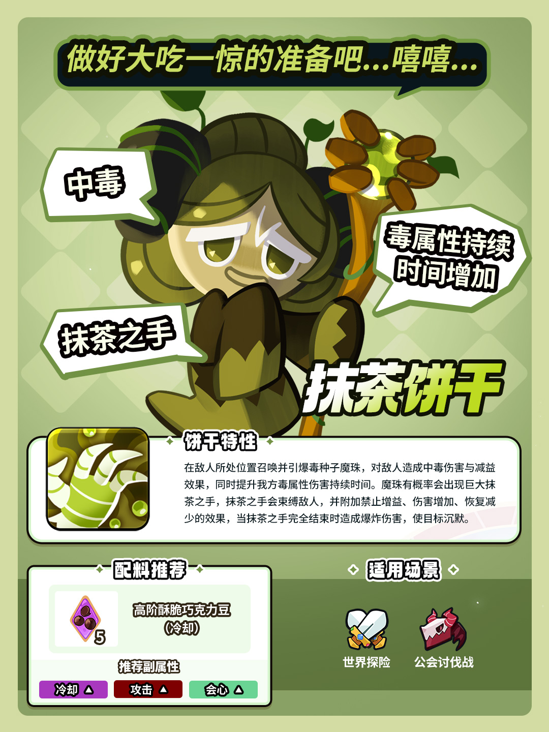 「猜猜我会做什么？嘻嘻...」抹茶饼干 技能情报