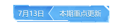 【移动端更新公告】赛博荒野时代即将开启，荒野制造全新破坏玩法上线