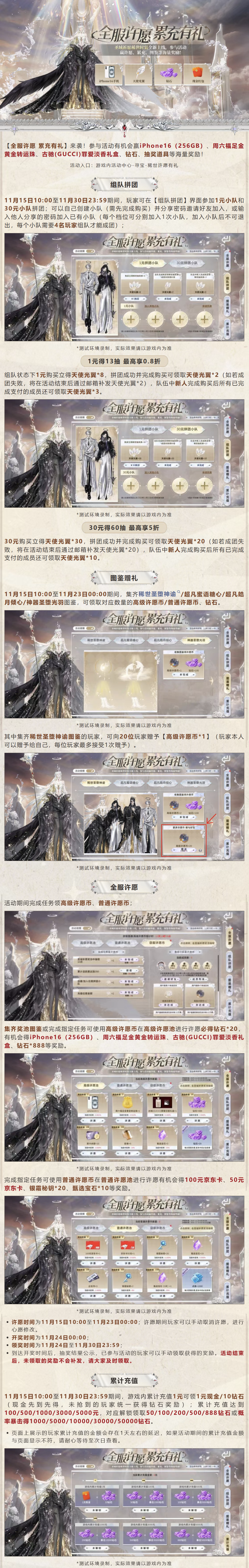 【全服许愿 累充有礼】赢iPhone16、黄金转运珠等好礼