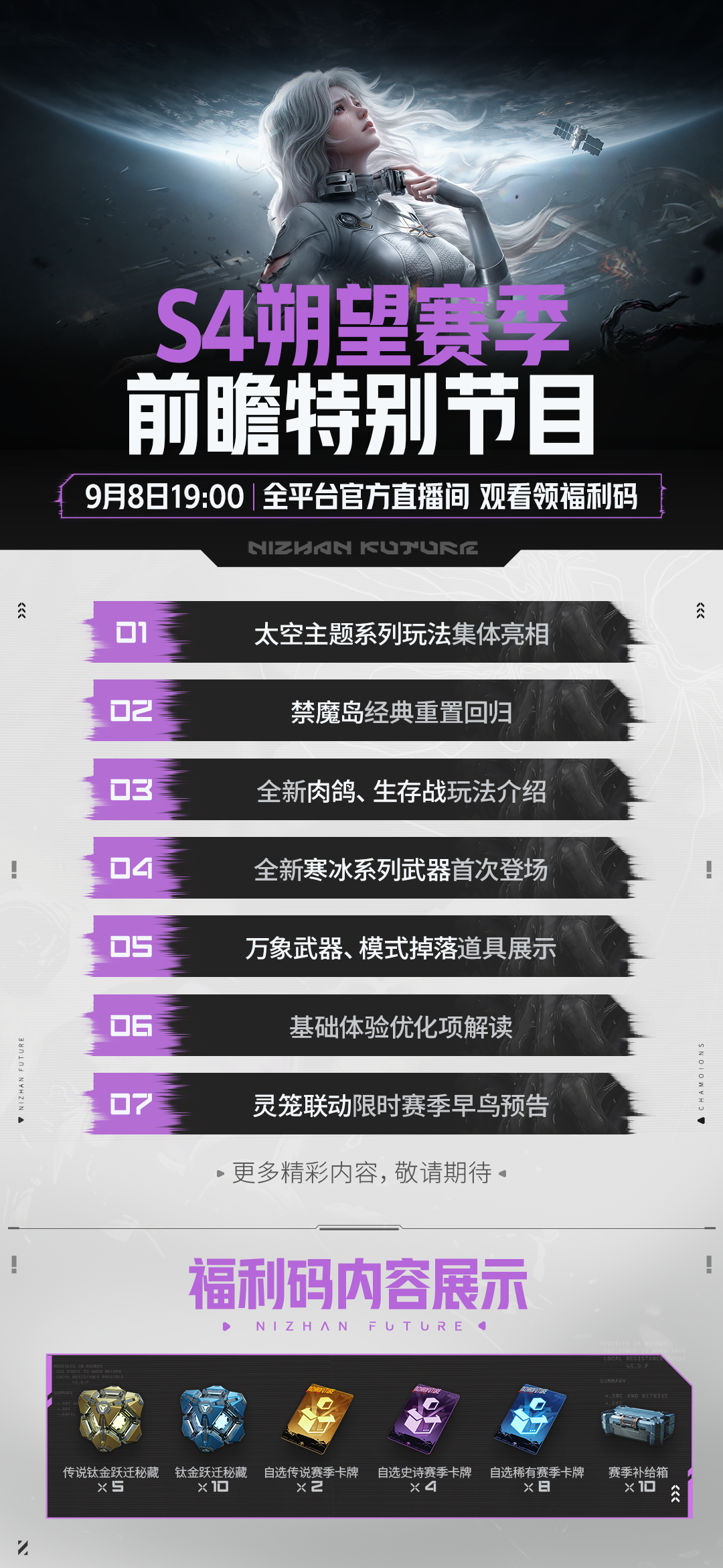S4前瞻特别节目 | 内容抢先看，人人领福利