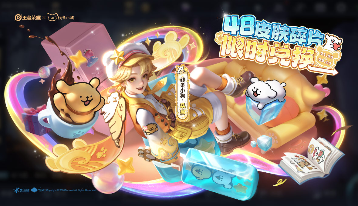 游戏五日谈：王者荣耀新赛季来袭，线条小狗联动正式开启