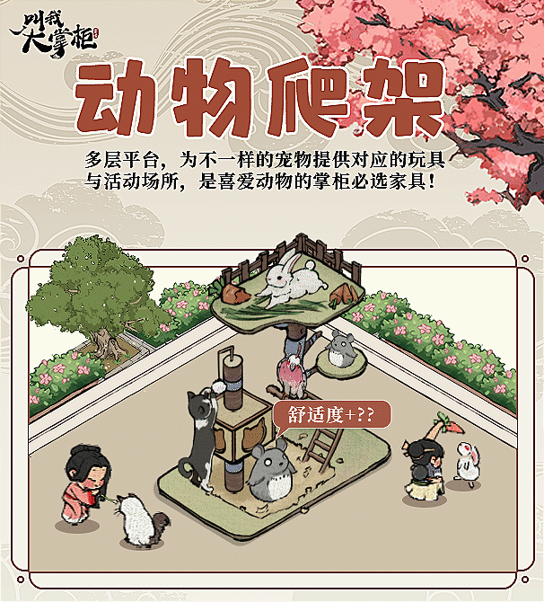掌柜厢房预告 | 动物爬架，满足掌柜对宠物的爱