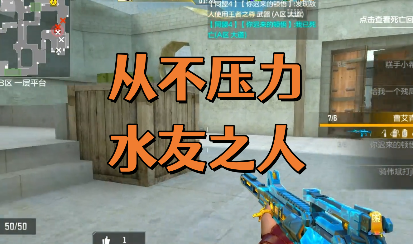 从不压力水友之人