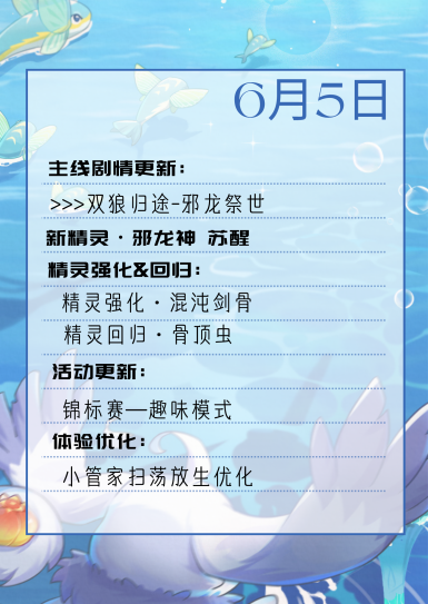 6月活动日历|邪龙神上线，皇家港篇章开启