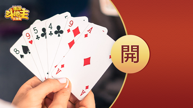 为什么选择玩斗地主？