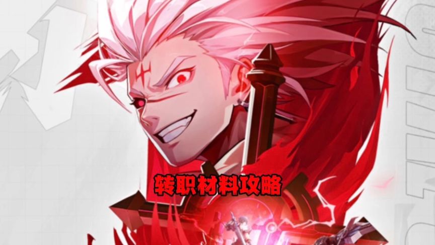 晶核转职材料在哪里获取