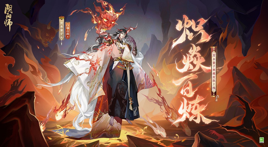 ☆茨木童子典藏皮肤登录即领☆