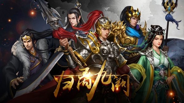 《归离九阙》化身离柔统九族，配阵养神兵，闲时推关超解压！