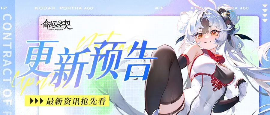更新预告 | 橘屋装扮上新！团长星火等级上限扩展！