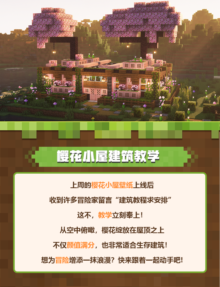 建筑教学 | 春日限定的浪漫，是藏在树梢的粉色幻想~