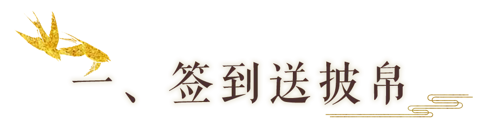 秋季特典版本最全外观攻略来袭！轻松探迹，无限乐趣~