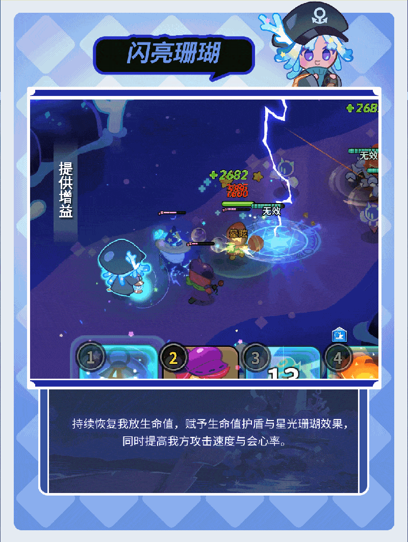 「你也能听到星星之歌吗？」星珊瑚饼干 技能情报