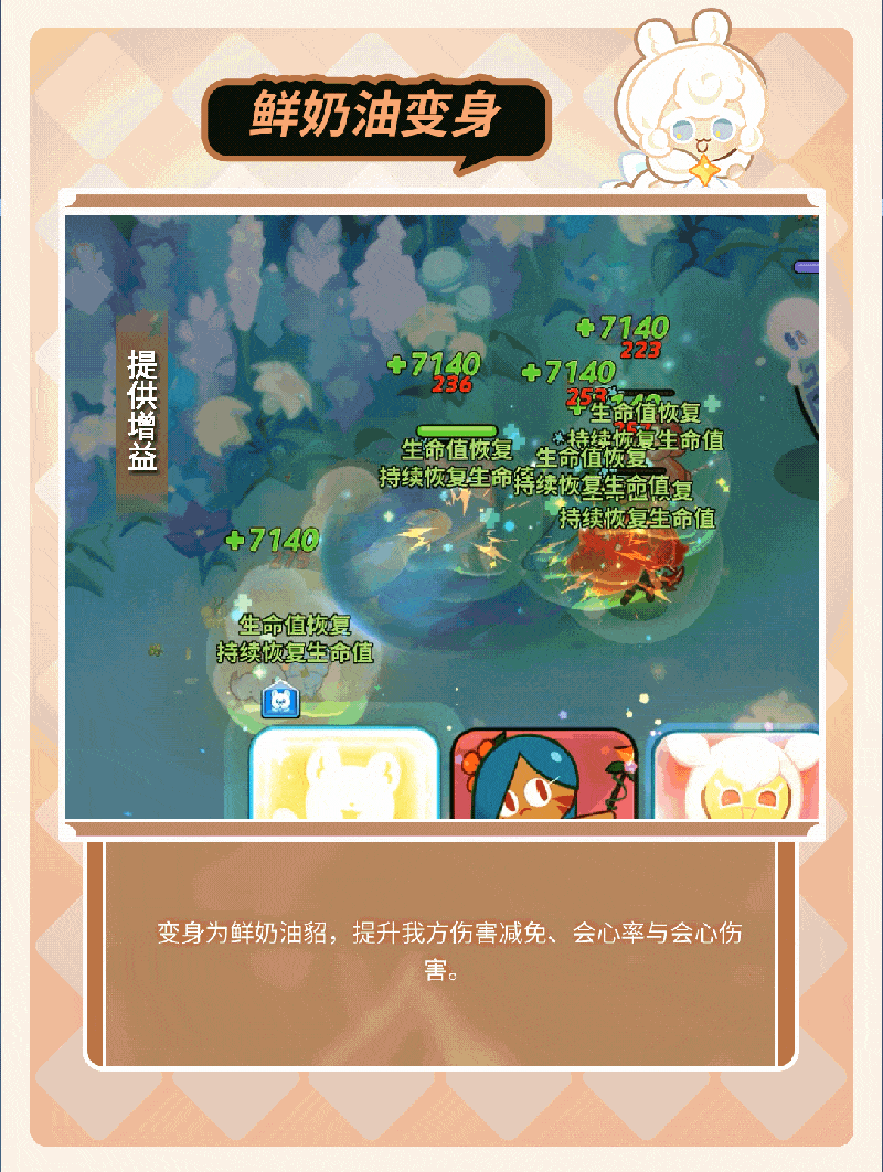 「我的尾巴软软的，你要摸摸看吗？」鲜奶油貂饼干 技能情报