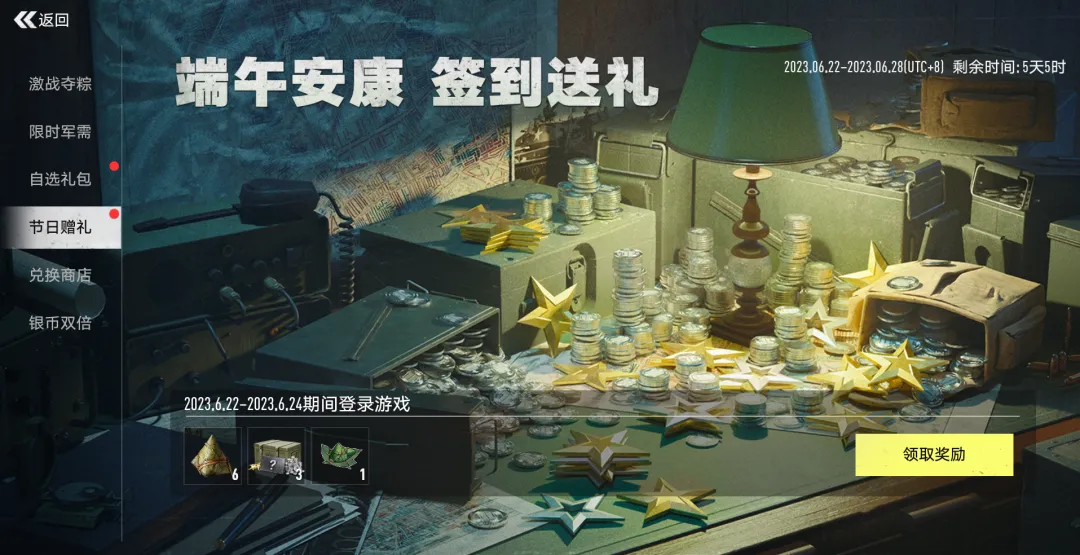 浓情端午！激战夺粽《坦克连》美食大作战赢京东卡