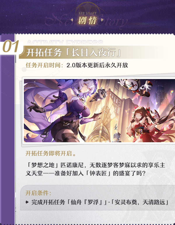 2.0版本「假如在午夜入梦」活动速递