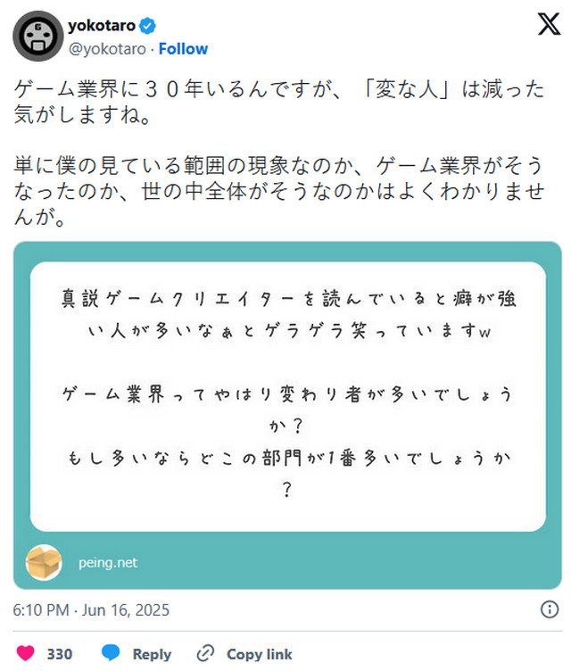 横尾太郎发言引共鸣：“游戏圈‘怪咖’越来越少”，为何游戏人不疯了？