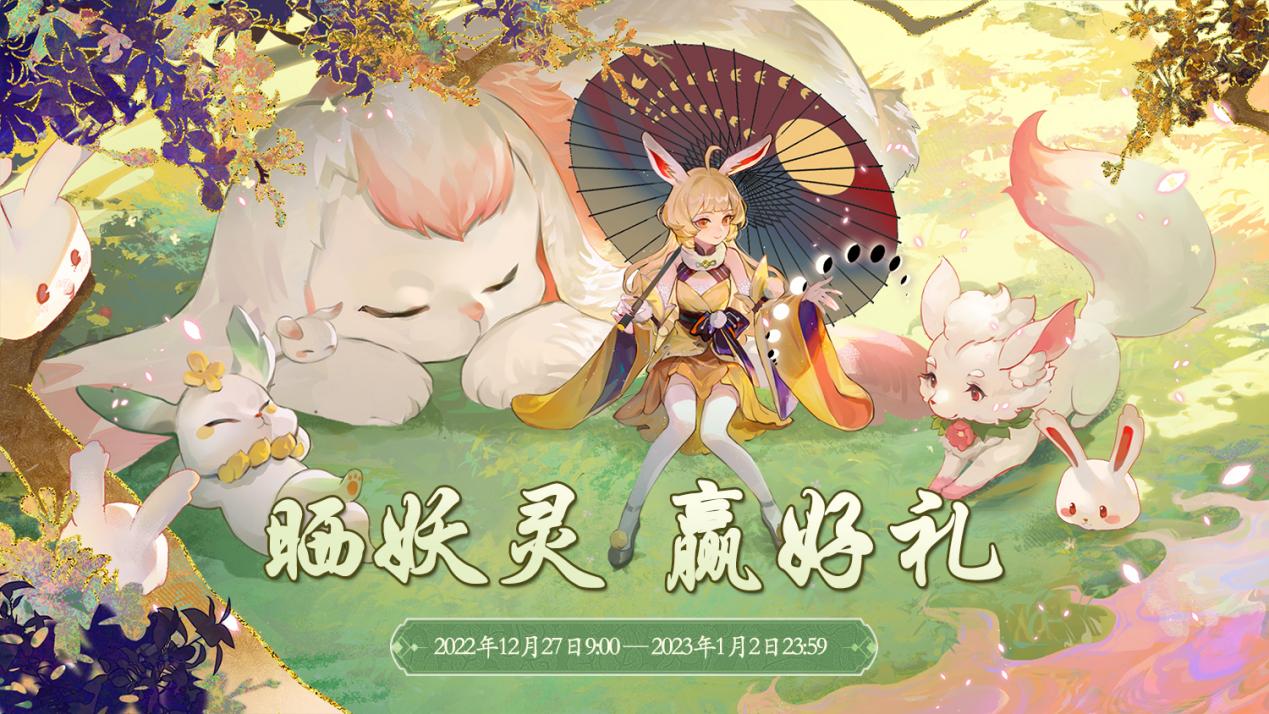 【已开奖】【开服献礼】最强御灵师，谁还没有极品宝宝！