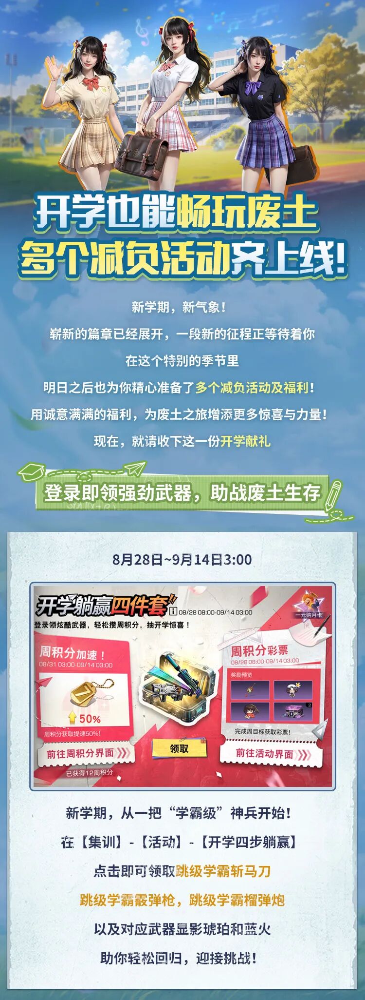 明日之后开学季只做三件事——减负！减负！还是减负！
