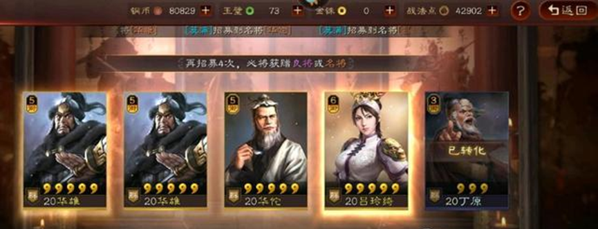 三国志战略版5连出4橙，玩家看后却说不欧，典藏二分之一！