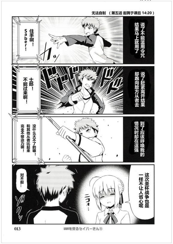 【同人漫画】看ubw的saber(02) - 命运-冠位指定-小米游戏中心