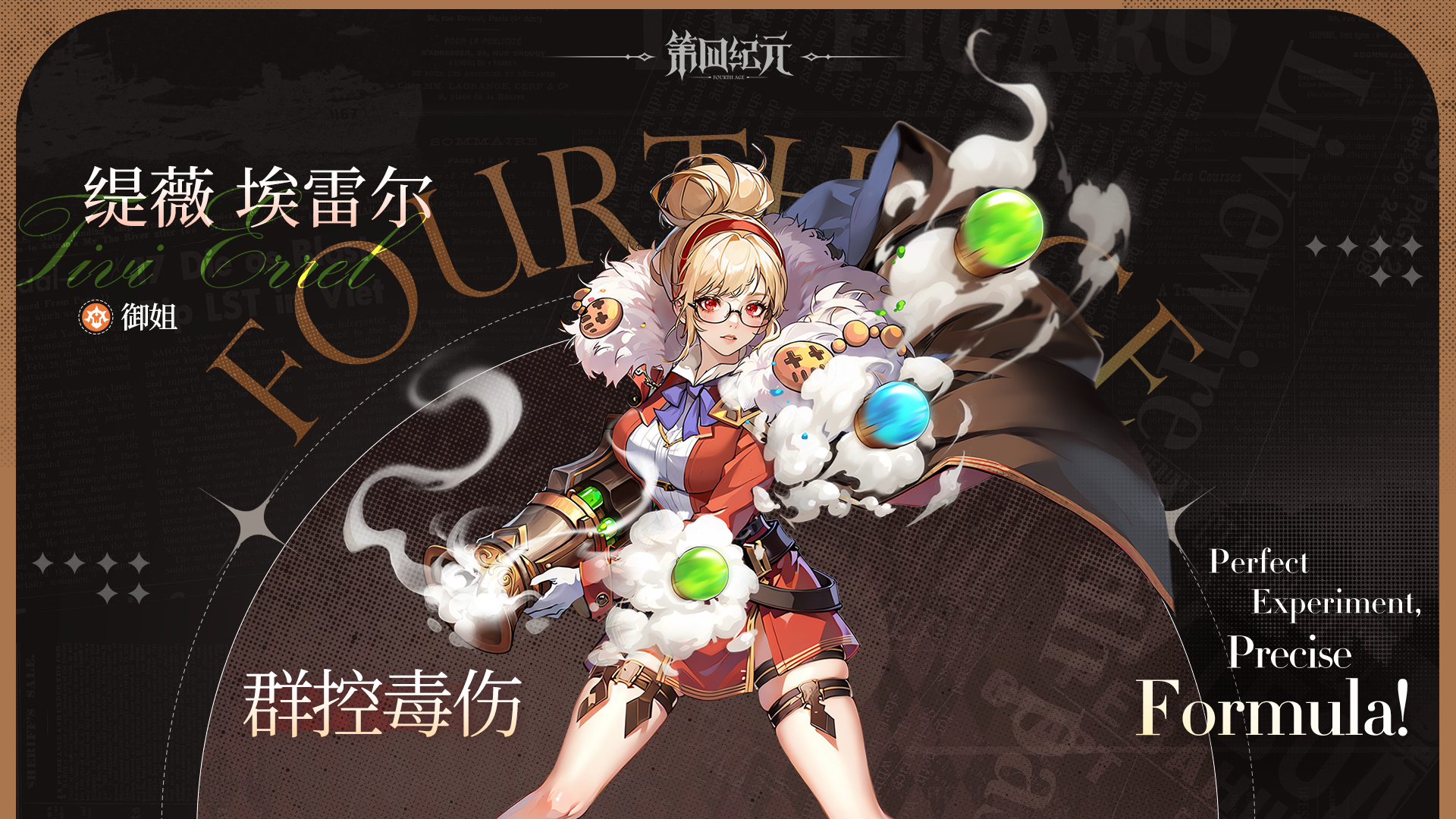 【英雄档案】御姐-缇薇 埃雷尔篇