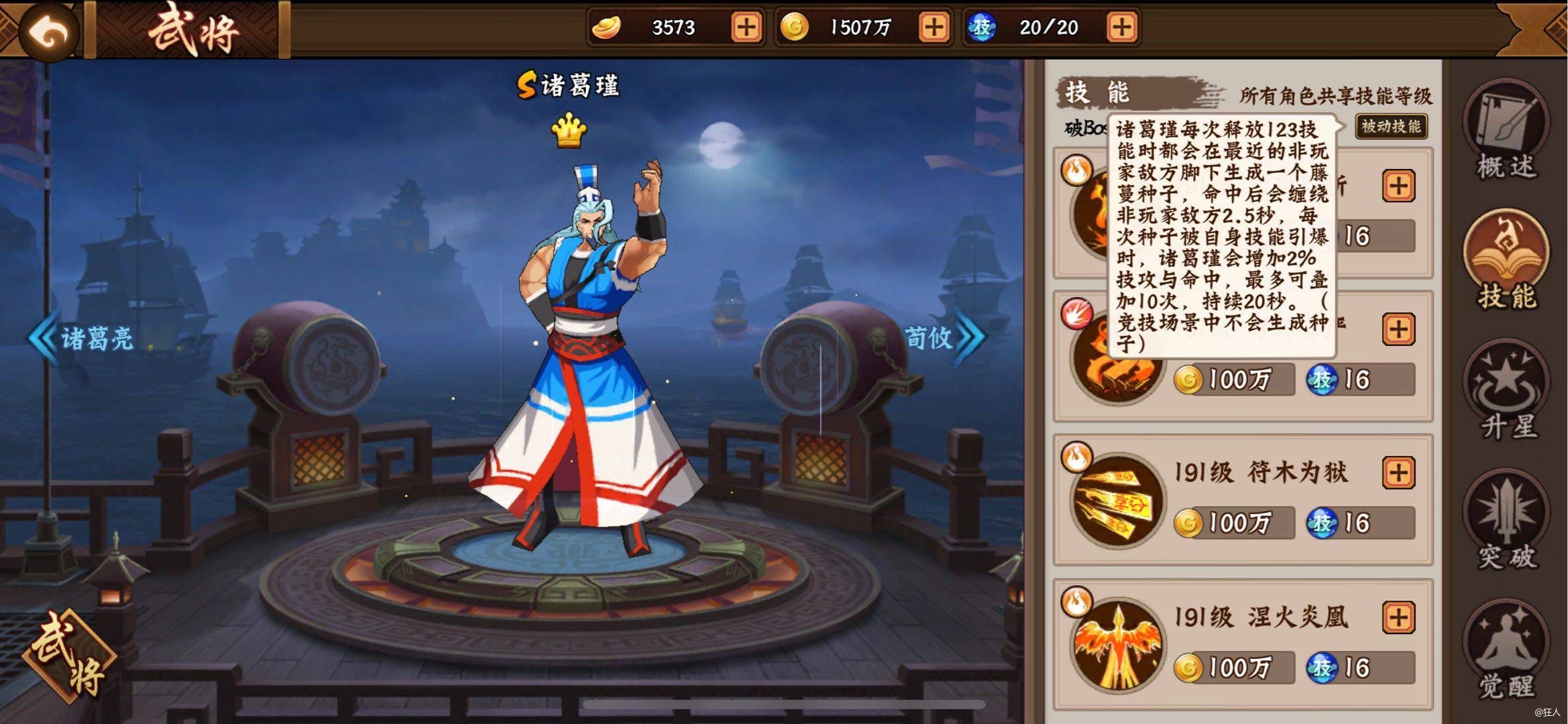 #攻略分享##大神答疑#高伤爆发---诸葛瑾
       