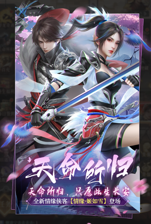 更新公告|SP侠客「情缘·姬如雪」上线，十周年庆典预约即将开启