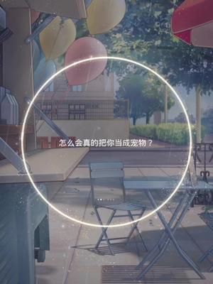 光与夜之恋 查理苏 倾听剧情，最宝贝的未婚妻