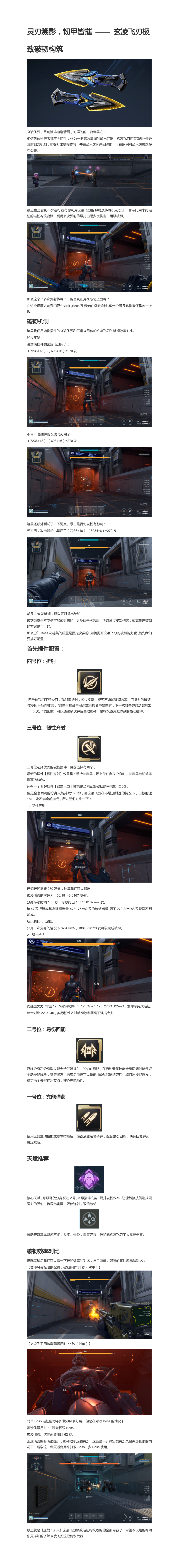 灵刃溯影，韧甲皆摧 —— 玄凌飞刃极致破韧构筑